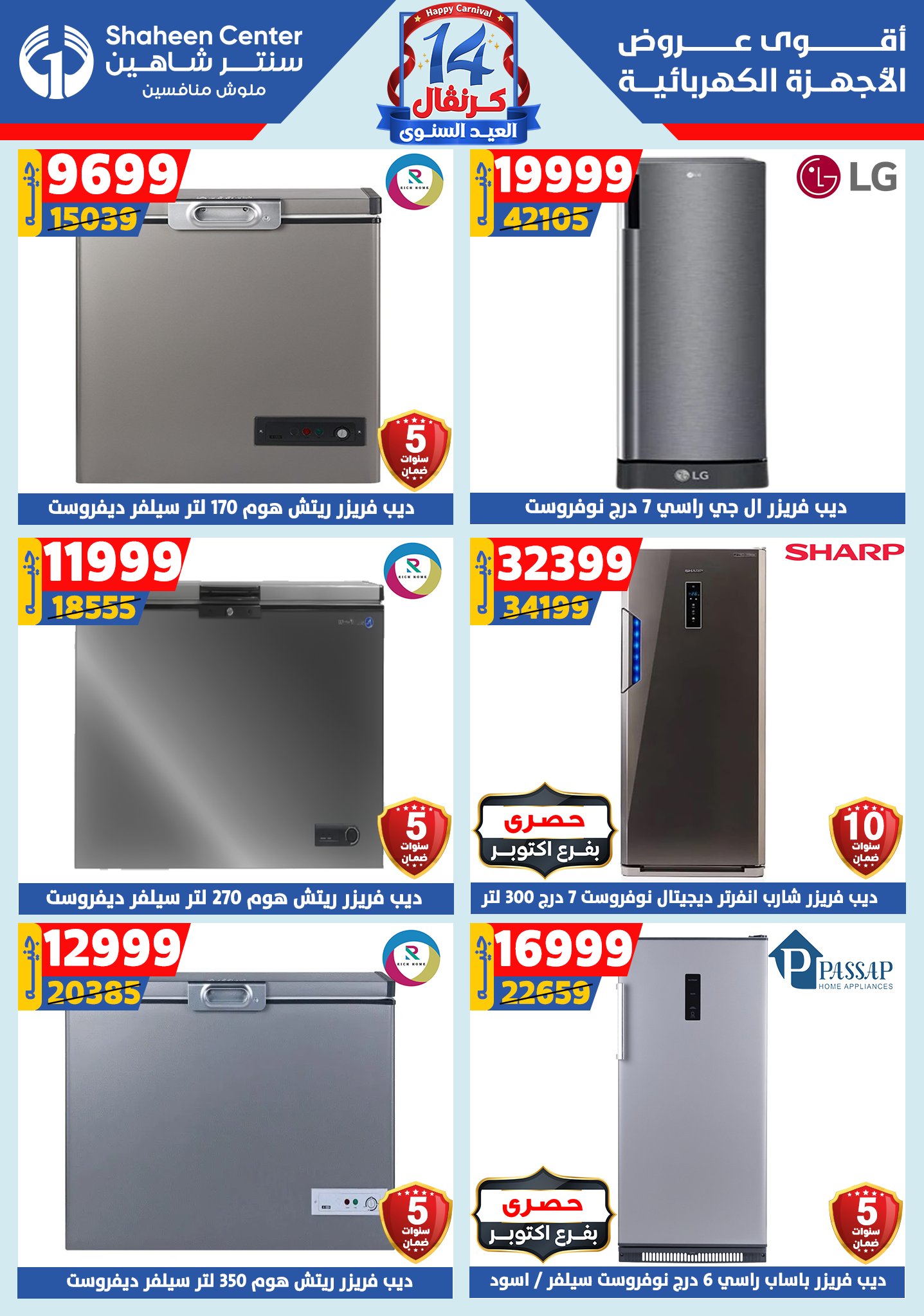 shaheen-center offers from 6aug to 2aug 2025 عروض سنتر شاهين من 6 أغسطس حتى 2 أغسطس 2025 صفحة رقم 96